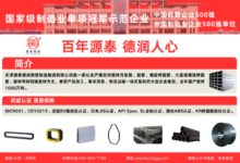 展商推荐：天津源泰德润集团 展位号：W3馆 B111_2026上海钢管展